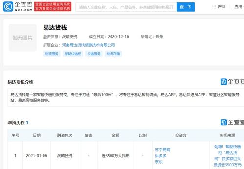 易達(dá)貨棧獲3500萬元戰(zhàn)略融資，京東、蘇寧、拼多多聯(lián)合投資，加速信息系統(tǒng)集成服務(wù)布局